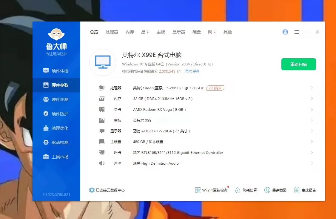 2024年6月的个人家用电脑200万跑分台式机 顶配高配台式电脑主机 32寸144hz屏幕 娱乐办公剪视频直播作图全能电脑 一共两台电脑,单位一台家里一台 2024年6月的个人家用电脑200万跑分台式机 顶配高配台式电脑主机 32寸144hz屏幕 娱乐办公剪视频直播作图全能电脑 一共两台电脑,单位一台家里一台